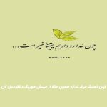 دانلود آهنگ حال دلم با تو خوشه از مسیح آرش “ریمیکس ترند”